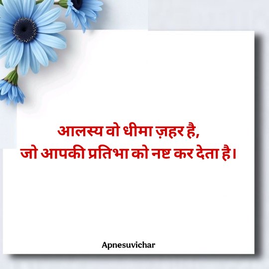 Life Suvichar in Hindi