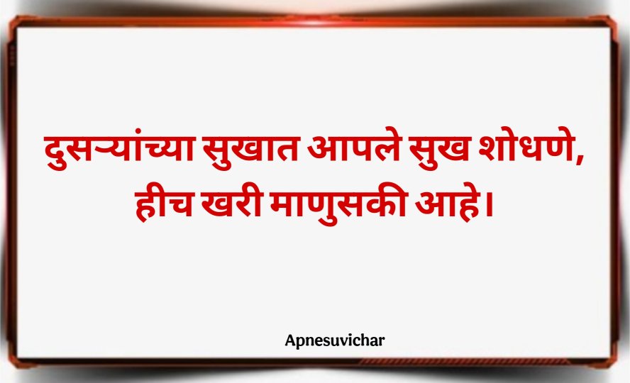 Marathi Suvichar