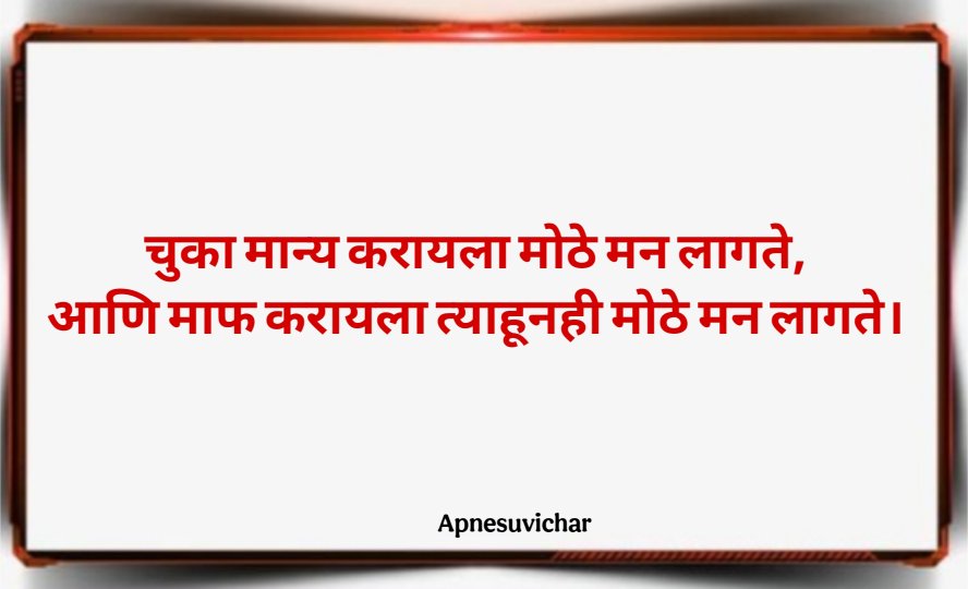 Marathi Suvichar