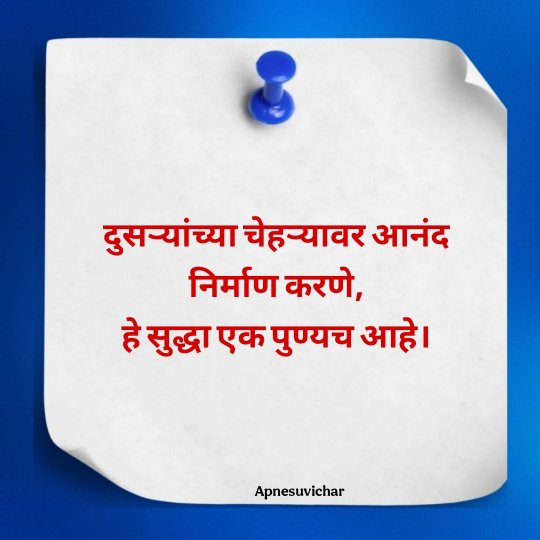 Marathi Suvichar