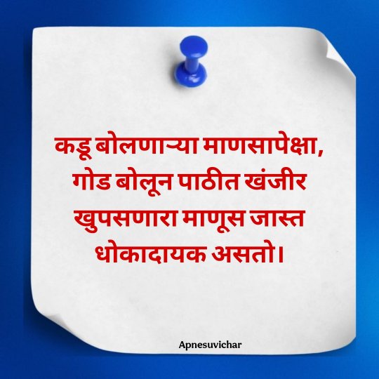Marathi Suvichar