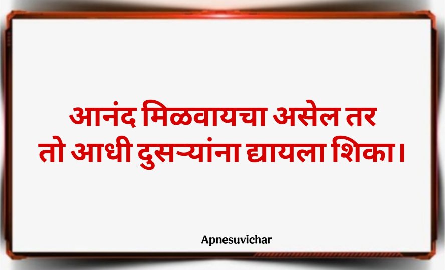 Marathi Suvichar 