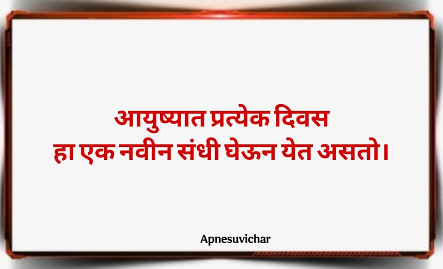 Marathi Suvichar