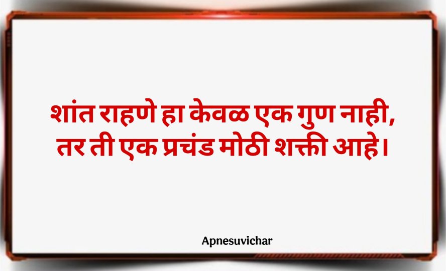 Marathi Suvichar
