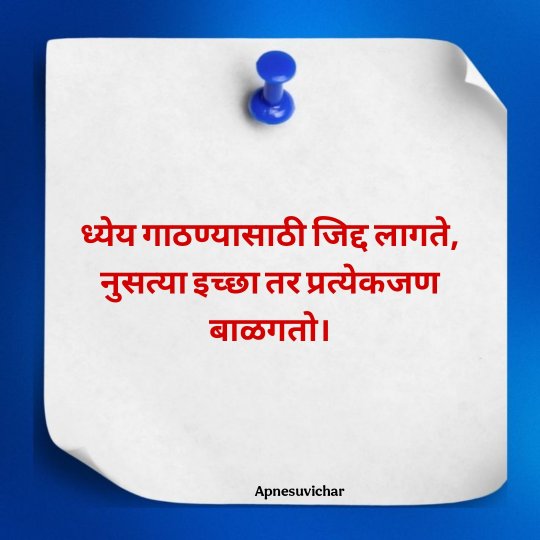 Marathi Suvichar