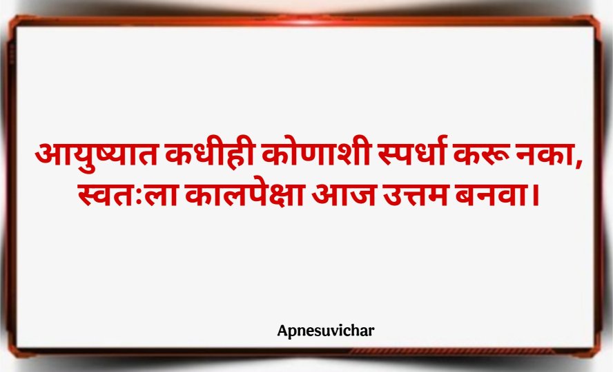 Marathi Suvichar