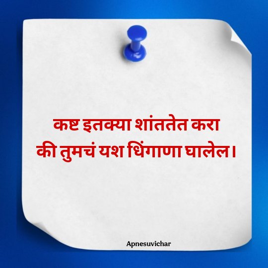 Marathi Suvichar