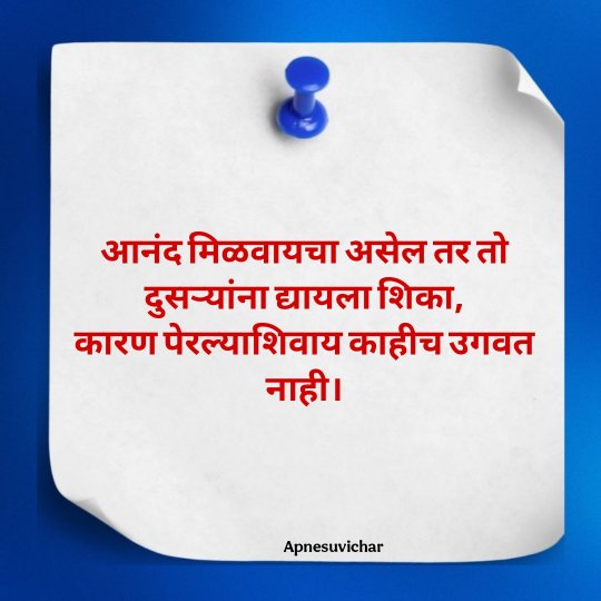 Marathi Suvichar