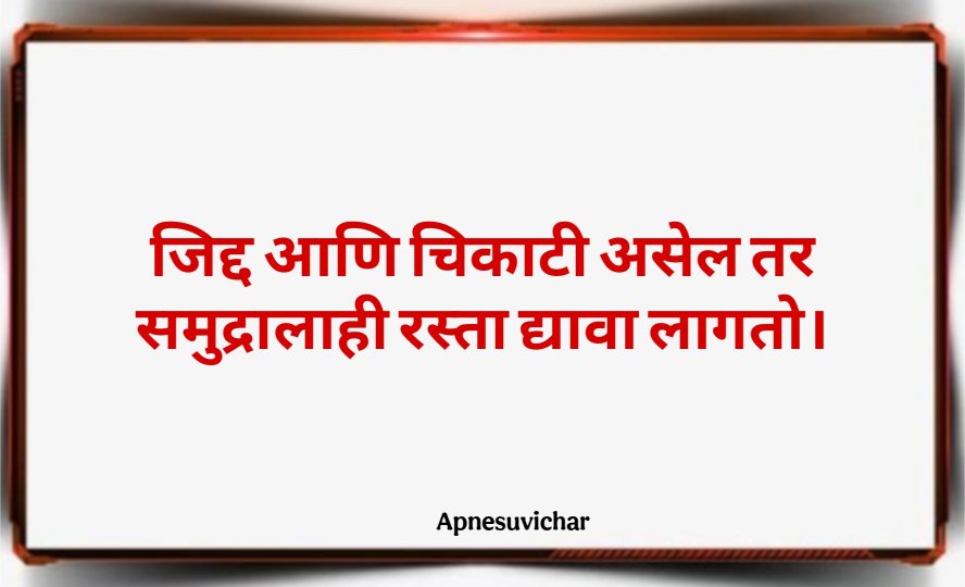 Marathi Suvichar