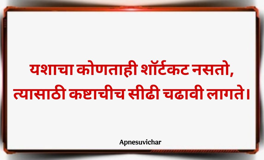 Marathi Suvichar