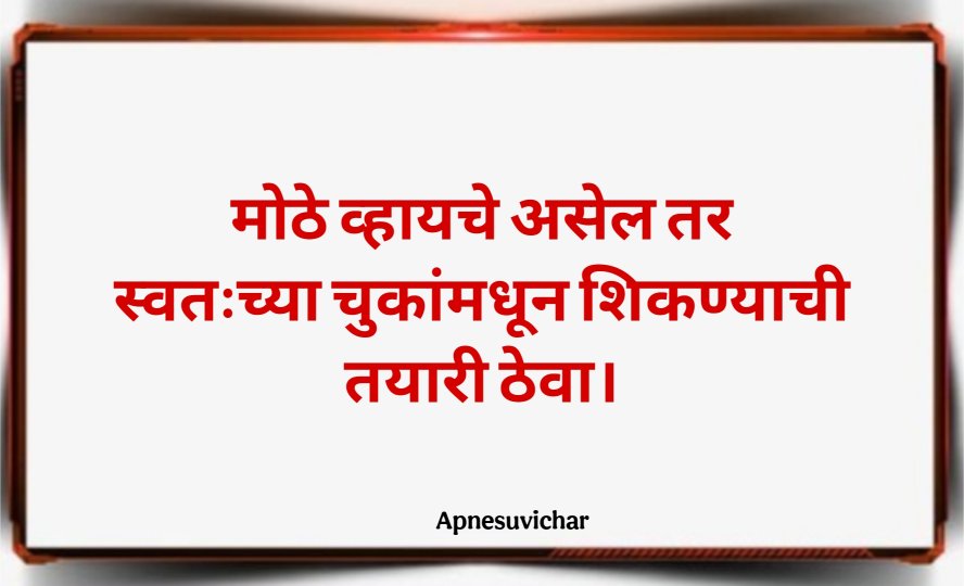Marathi Suvichar