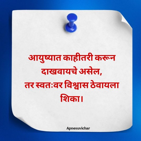 Marathi Suvichar