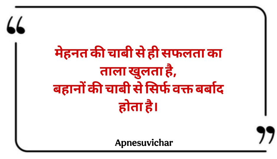 Motivational Suvichar In Hindi 
