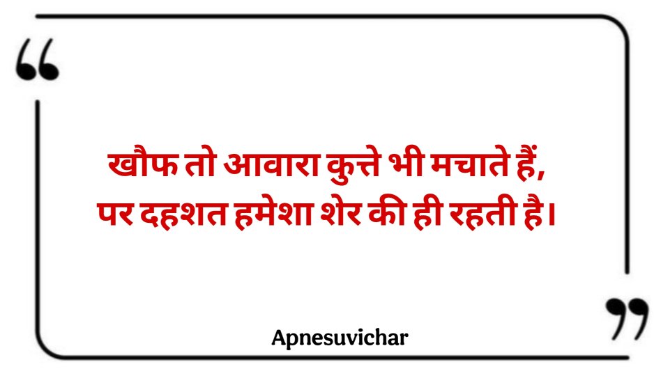 Motivational Suvichar In Hindi 