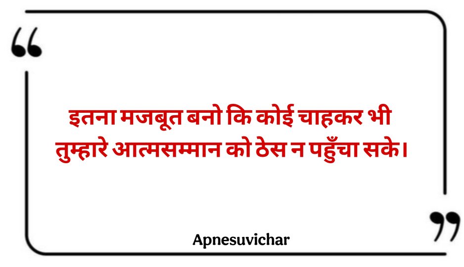 Motivational Suvichar In Hindi 
