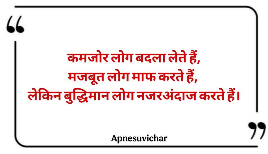 Motivational Suvichar In Hindi 