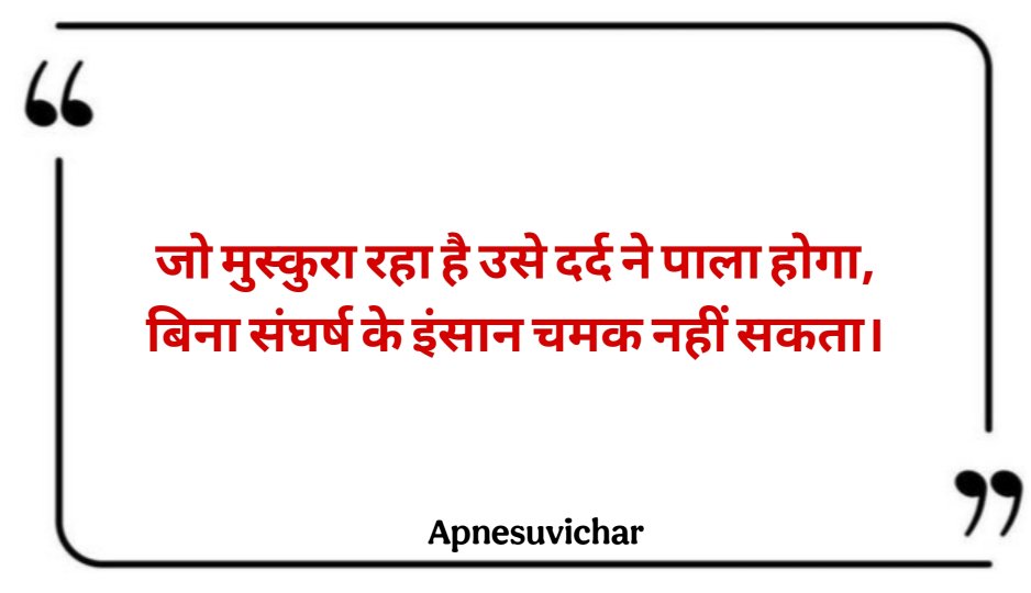 Motivational Suvichar In Hindi 