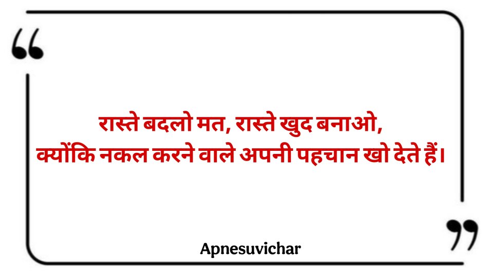 Motivational Suvichar In Hindi 