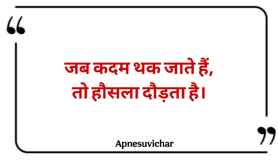 Motivational Suvichar In Hindi 