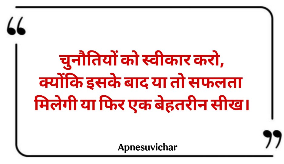 Motivational Suvichar In Hindi 