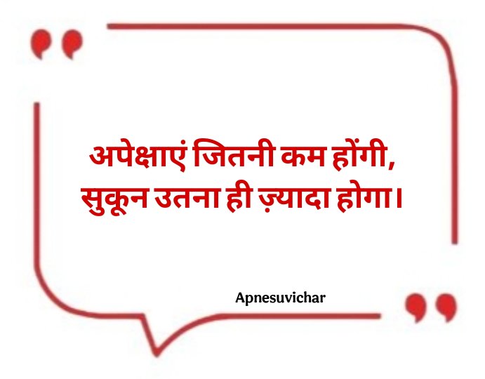 Naye Suvichar