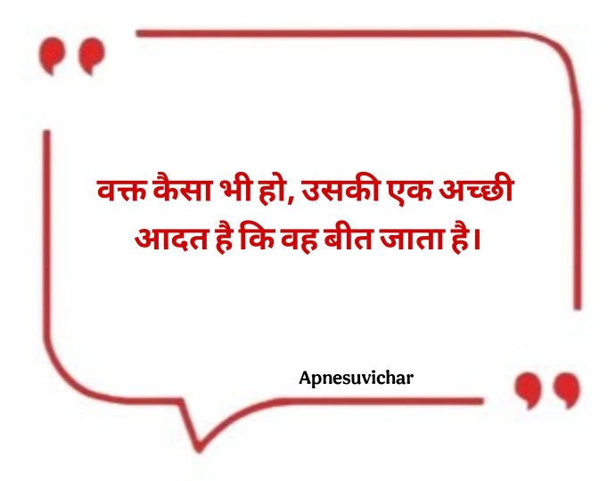 Naye Suvichar