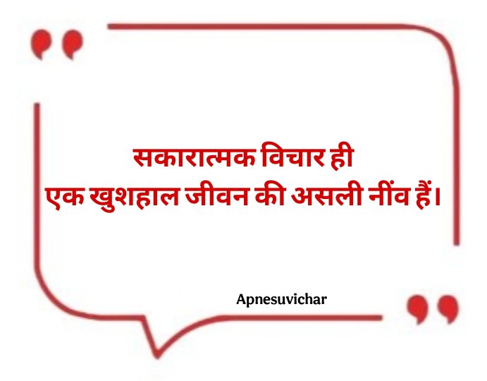 Naye Suvichar
