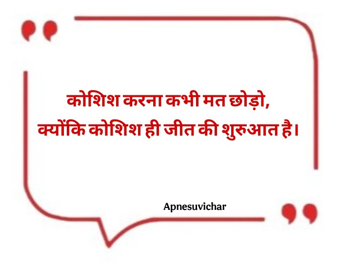 Naye Suvichar