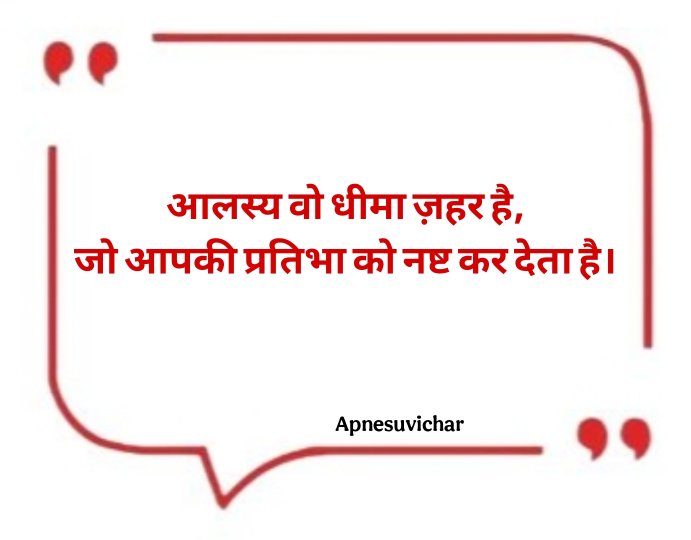 Naye Suvichar