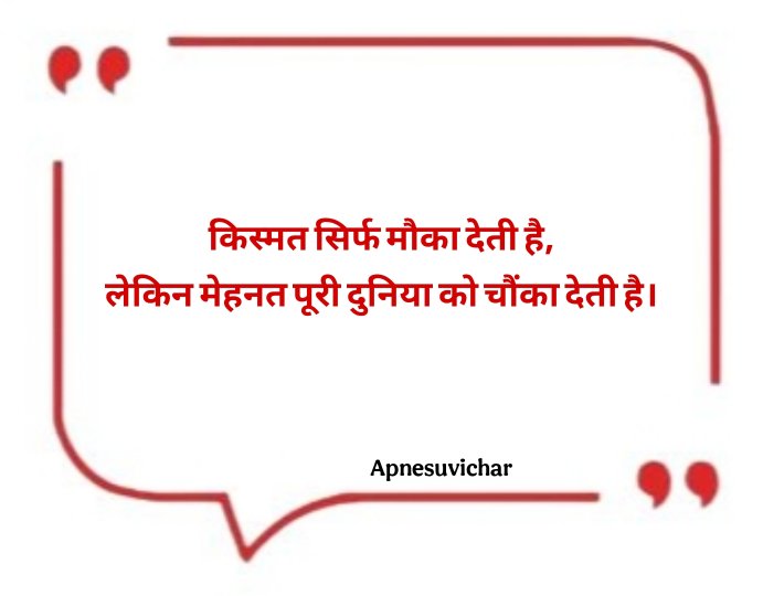 Naye Suvichar