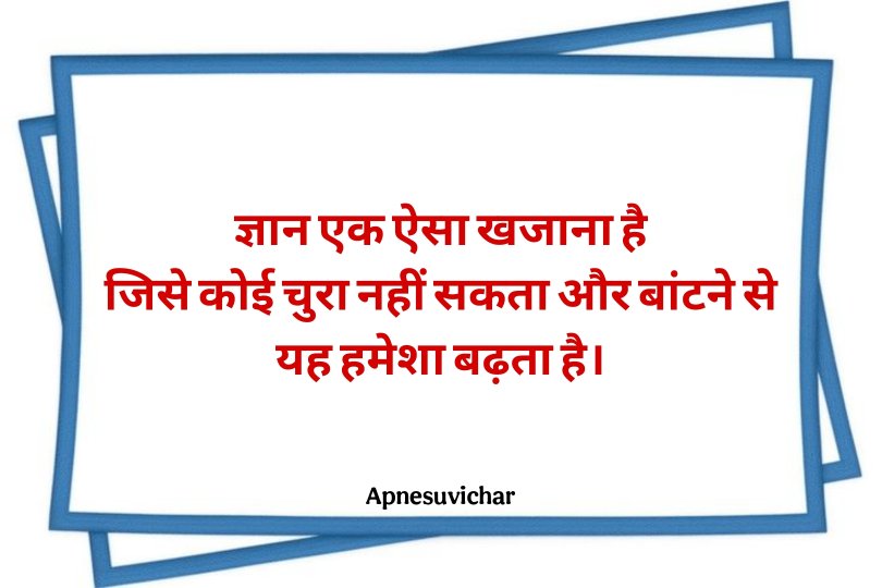Prathna Mein Bolane Ke Liye Suvichar
