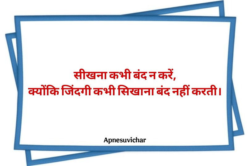 Prathna Mein Bolane Ke Liye Suvichar