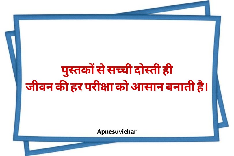 Prathna Mein Bolane Ke Liye Suvichar
