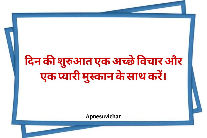 Prathna Mein Bolane Ke Liye Suvichar