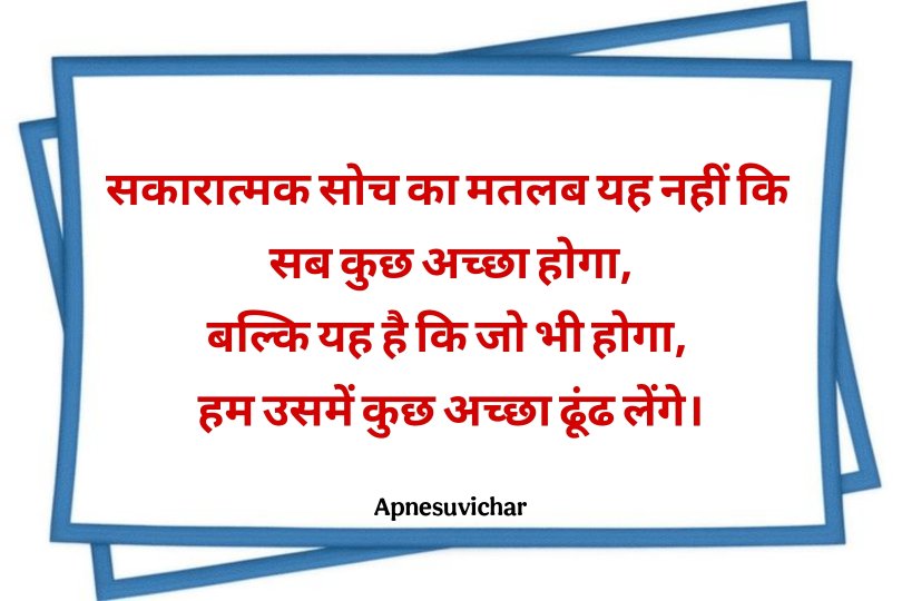 Prathna Mein Bolane Ke Liye Suvichar