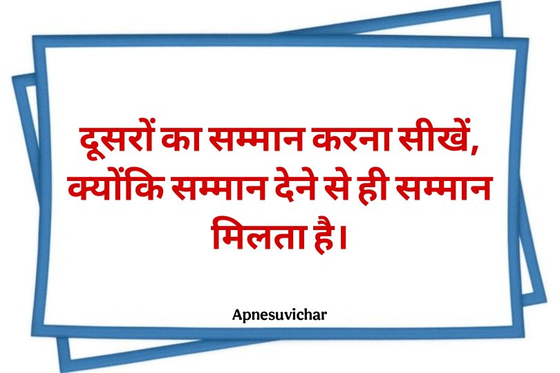Prathna Mein Bolane Ke Liye Suvichar