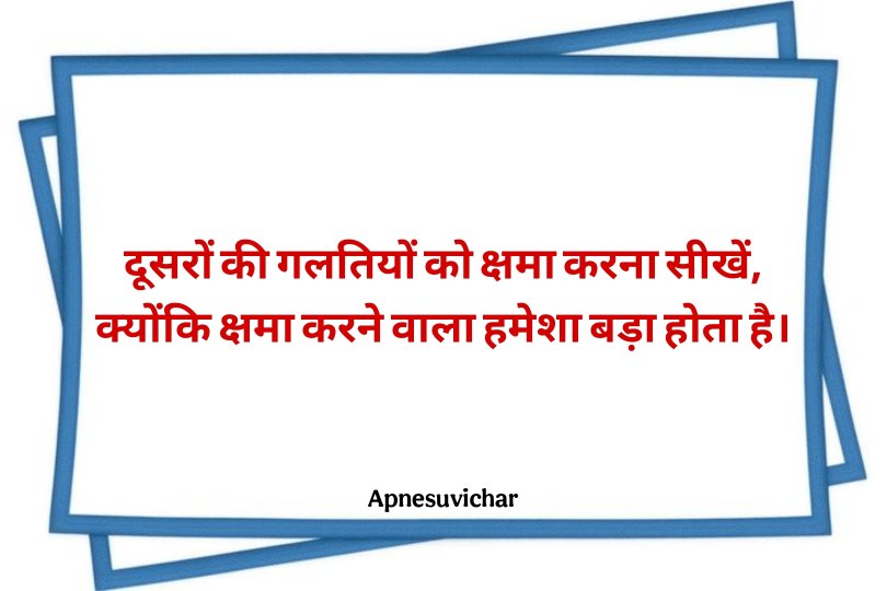 Prathna Mein Bolane Ke Liye Suvichar