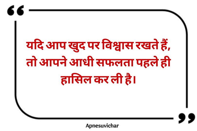 Prernadayak Suvichar in Hindi