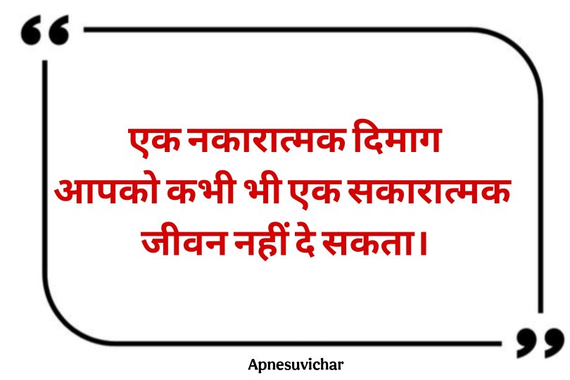 Prernadayak Suvichar in Hindi
