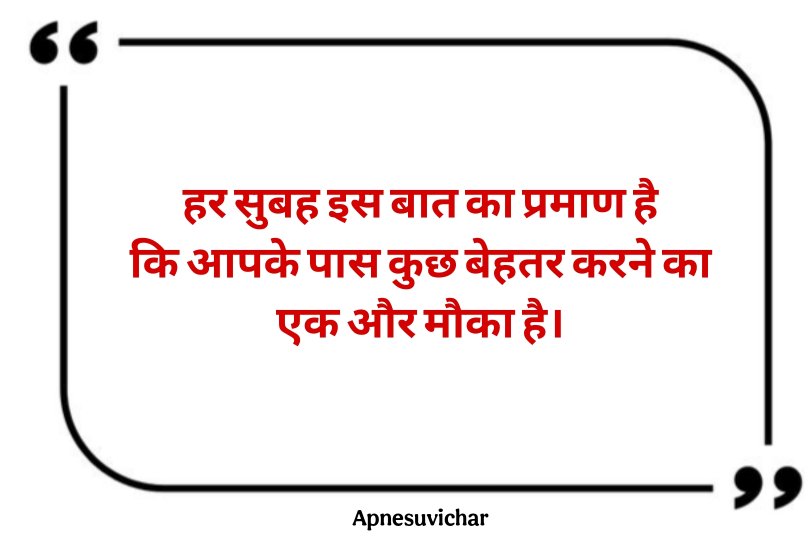 Prernadayak Suvichar in Hindi