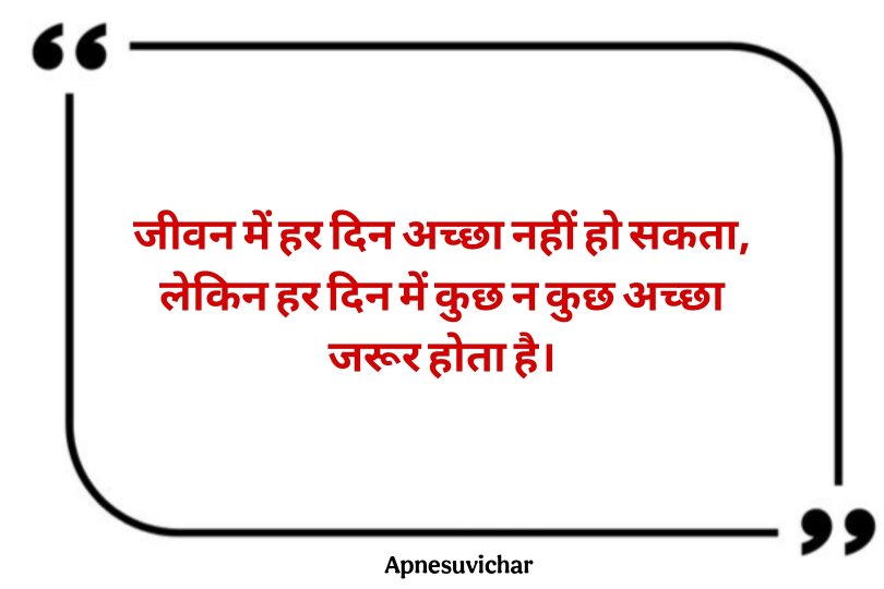 Prernadayak Suvichar in Hindi