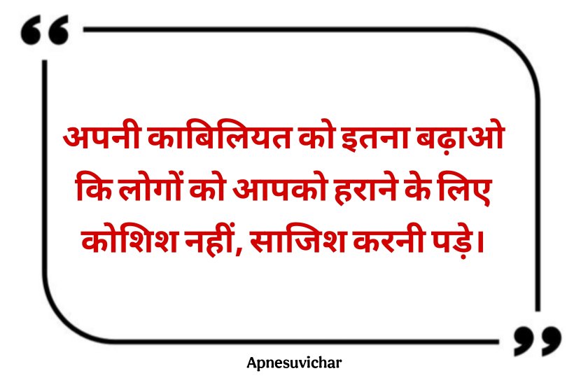 Prernadayak Suvichar in Hindi