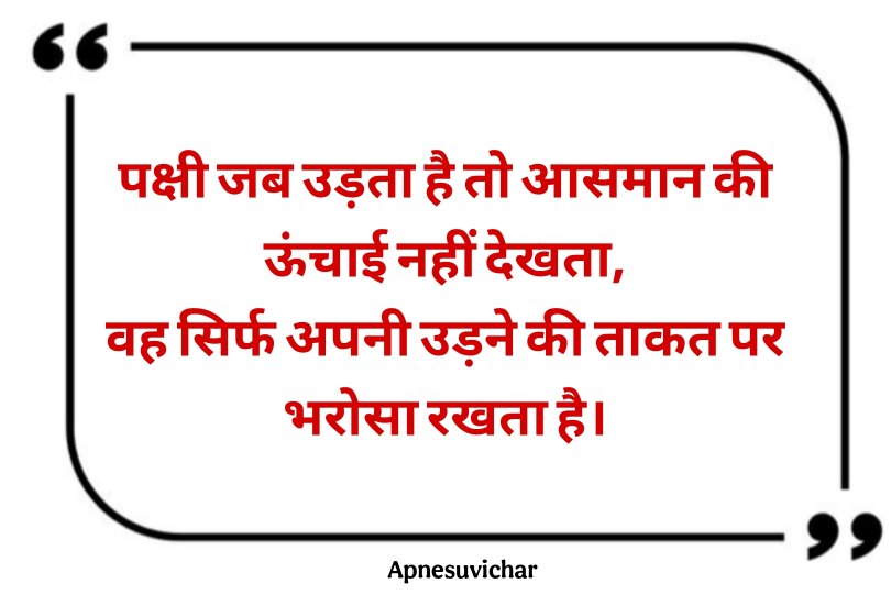 Prernadayak Suvichar in Hindi