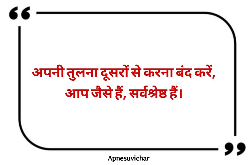Prernadayak Suvichar in Hindi