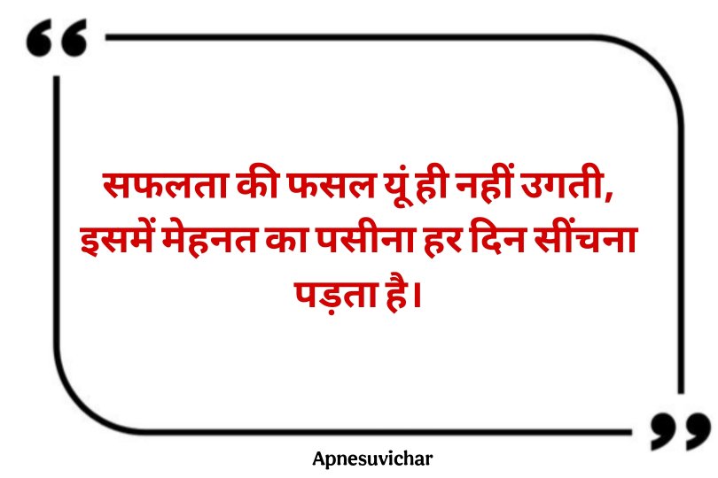 Prernadayak Suvichar in Hindi