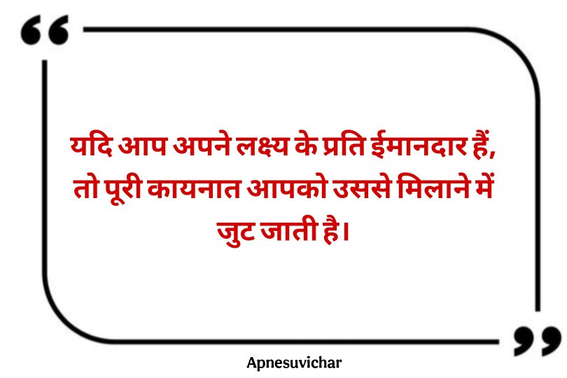 Prernadayak Suvichar in Hindi