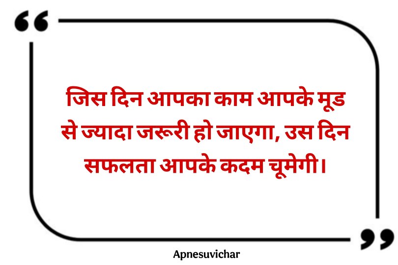 Prernadayak Suvichar in Hindi