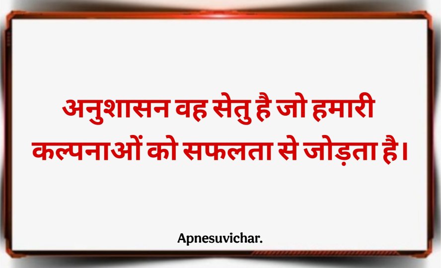 School Ke Liye Suvichar