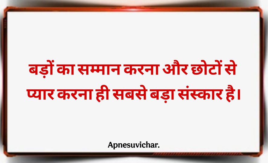 School Ke Liye Suvichar