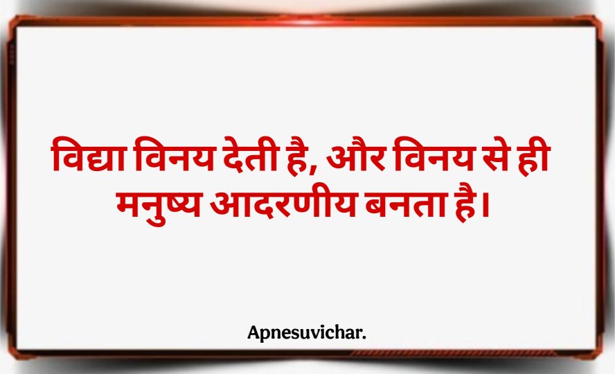School Ke Liye Suvichar